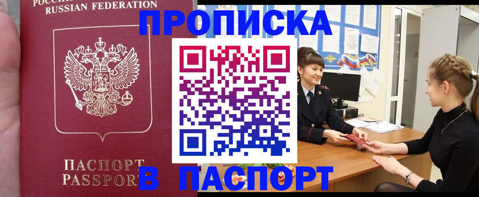 прописка для военкомата в Южноуральске