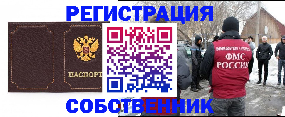 временная регистрация в Южноуральске