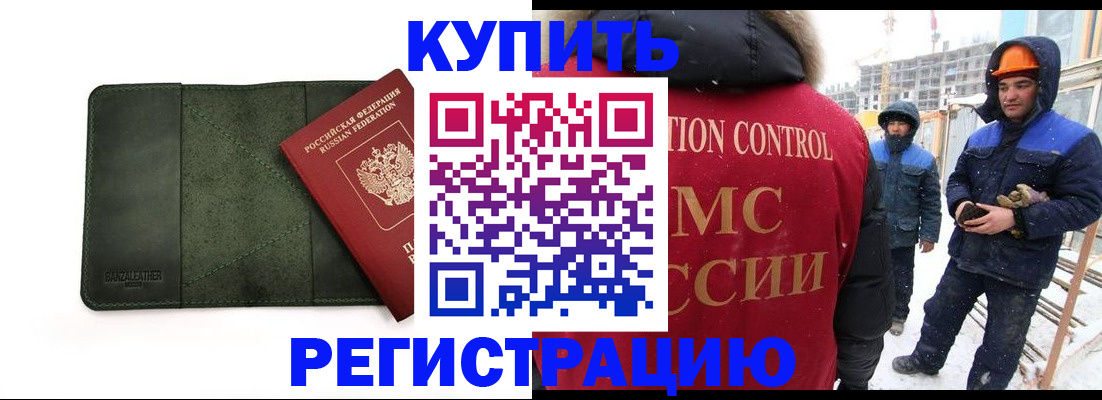 прописка ребенка в Южноуральске