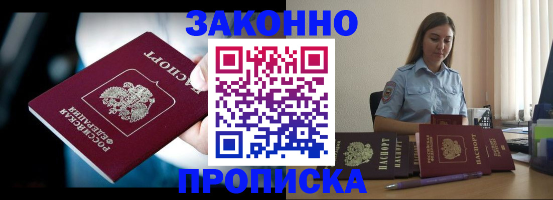 временная регистрация надежно в Южноуральске