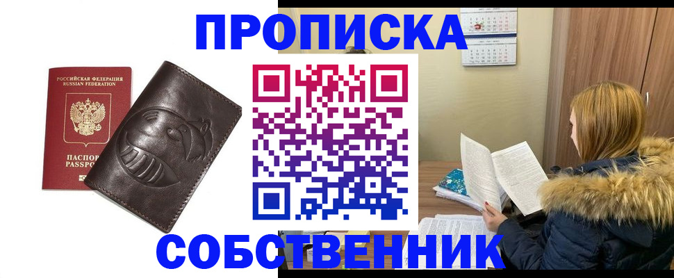 где прописаться в Южноуральске