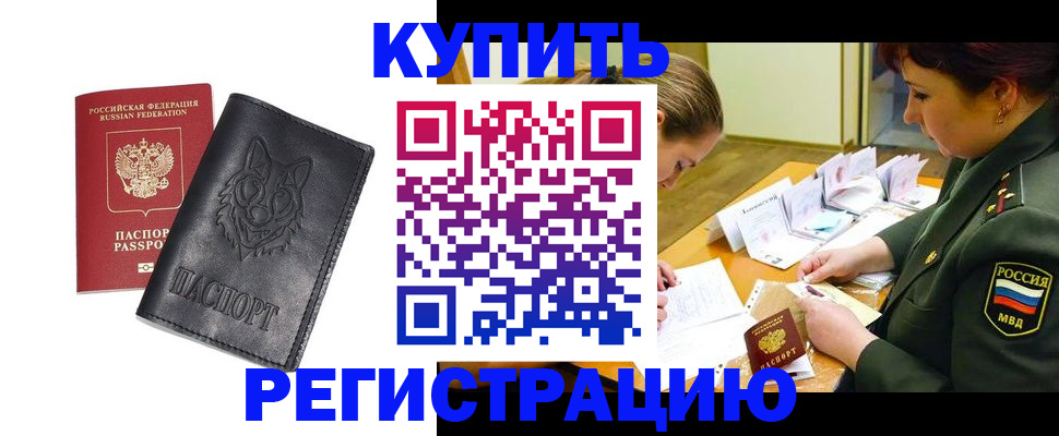 прописка паспорт в Южноуральске