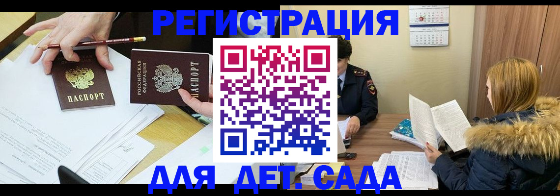 регистрация для дет. сада в Южноуральске
