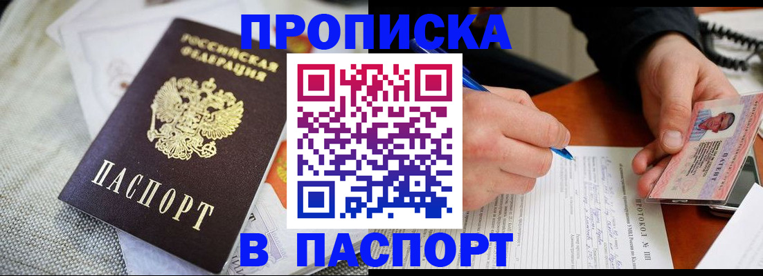 временная прописка в Южноуральске